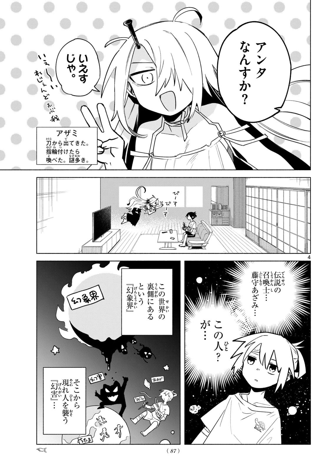 Musai no Shoukanshi Chapter 2 5ページ