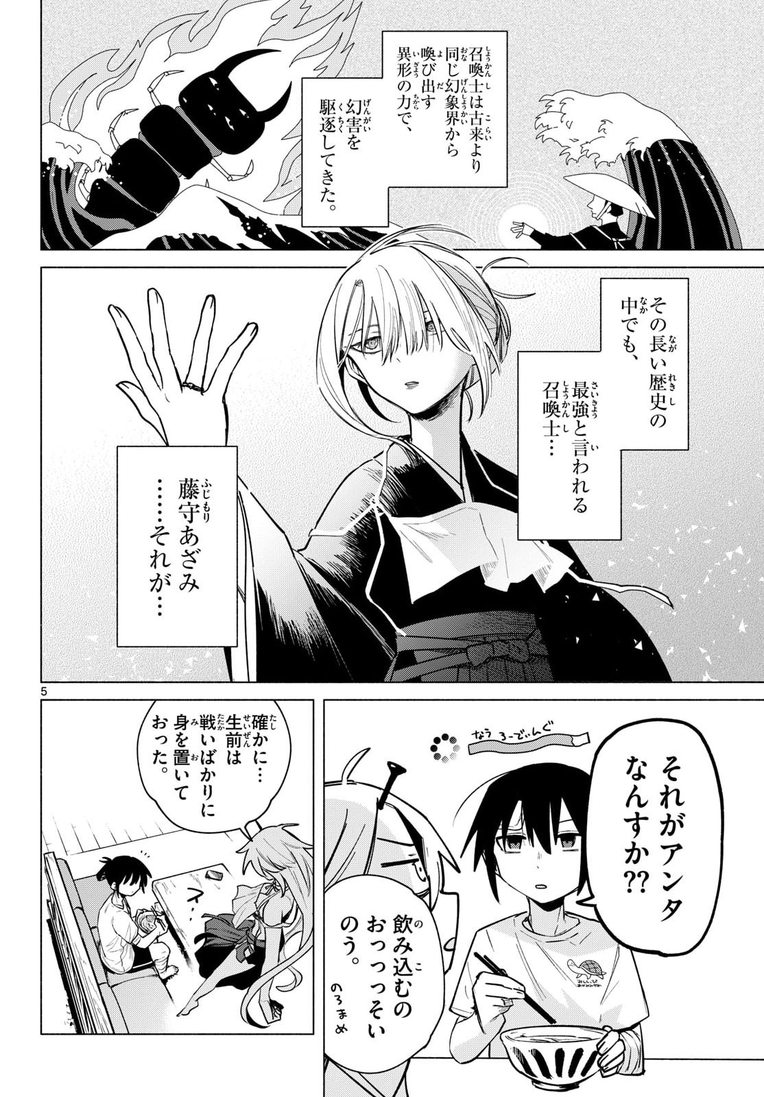 Musai no Shoukanshi Chapter 2 6ページ