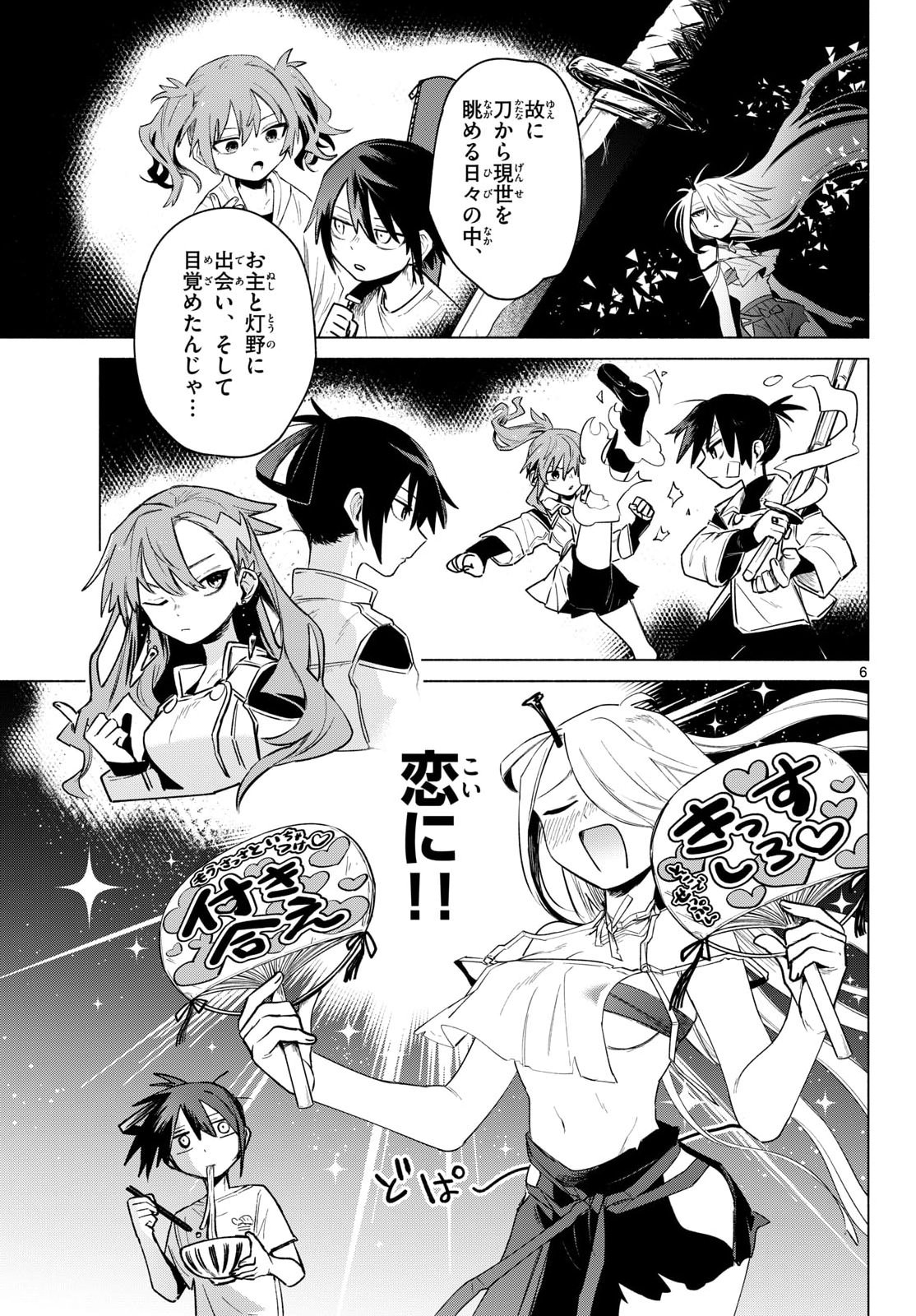 Musai no Shoukanshi Chapter 2 7ページ
