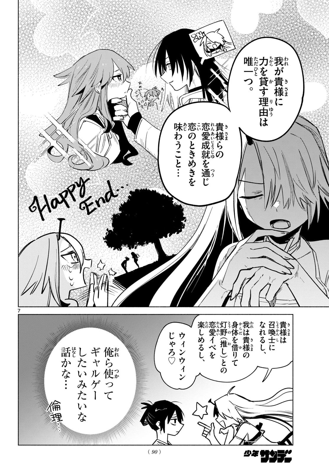 Musai no Shoukanshi Chapter 2 8ページ