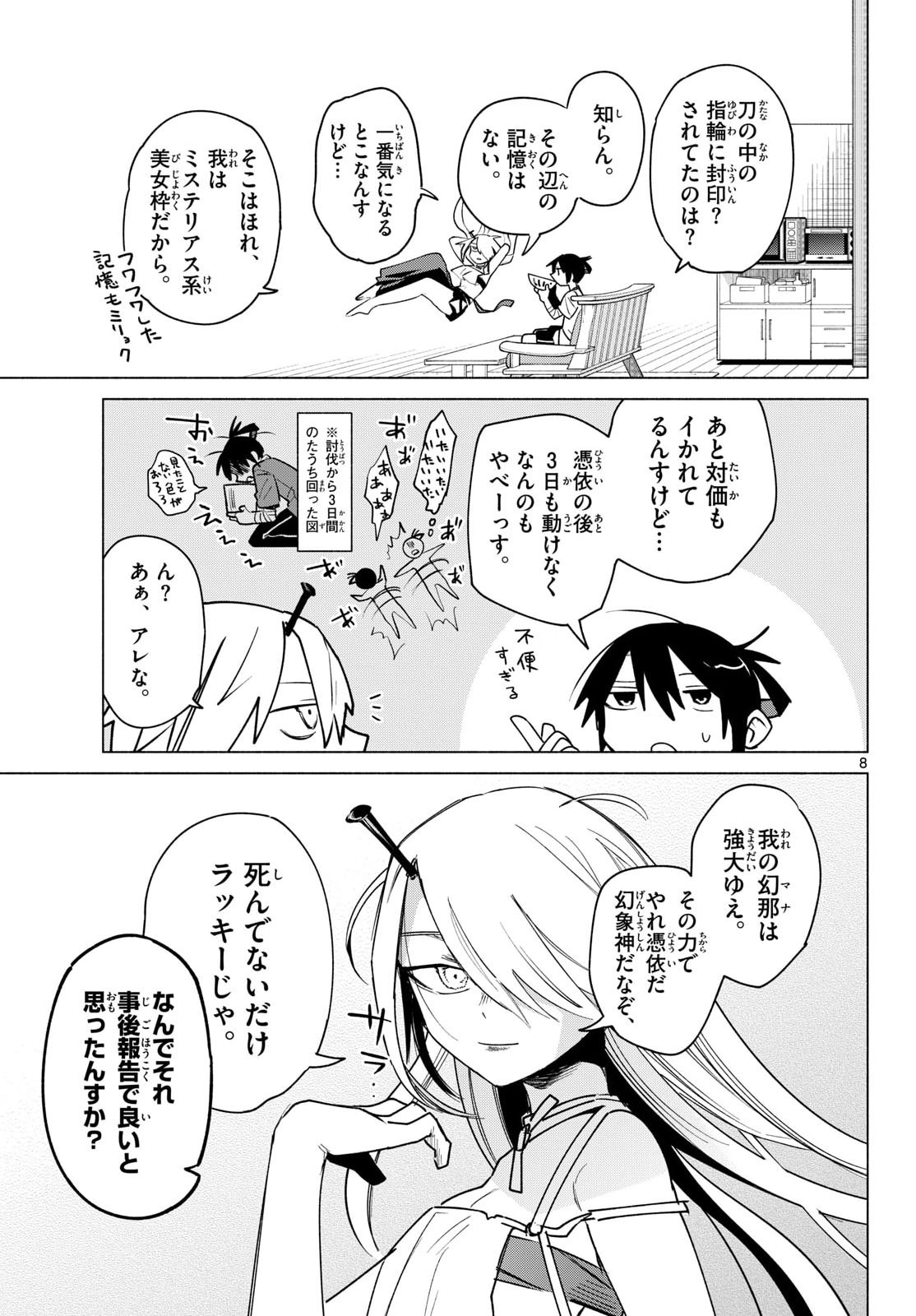 Musai no Shoukanshi Chapter 2 9ページ