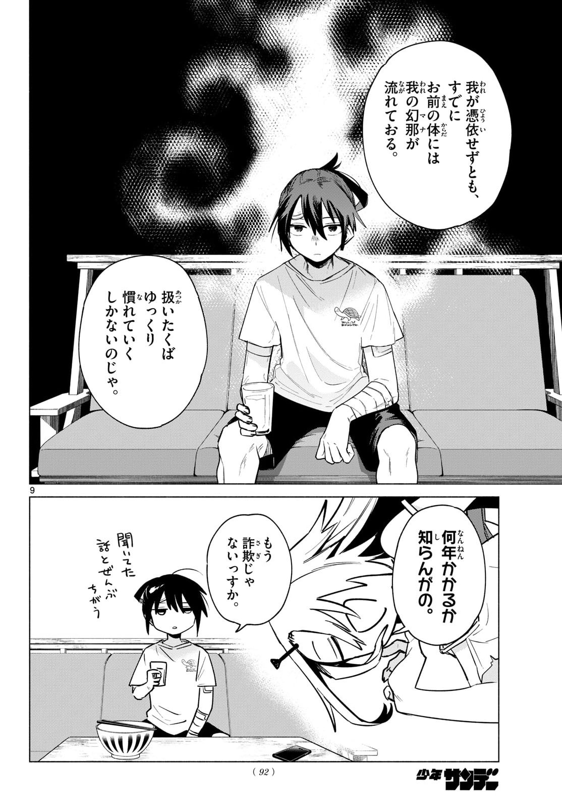 Musai no Shoukanshi Chapter 2 10ページ