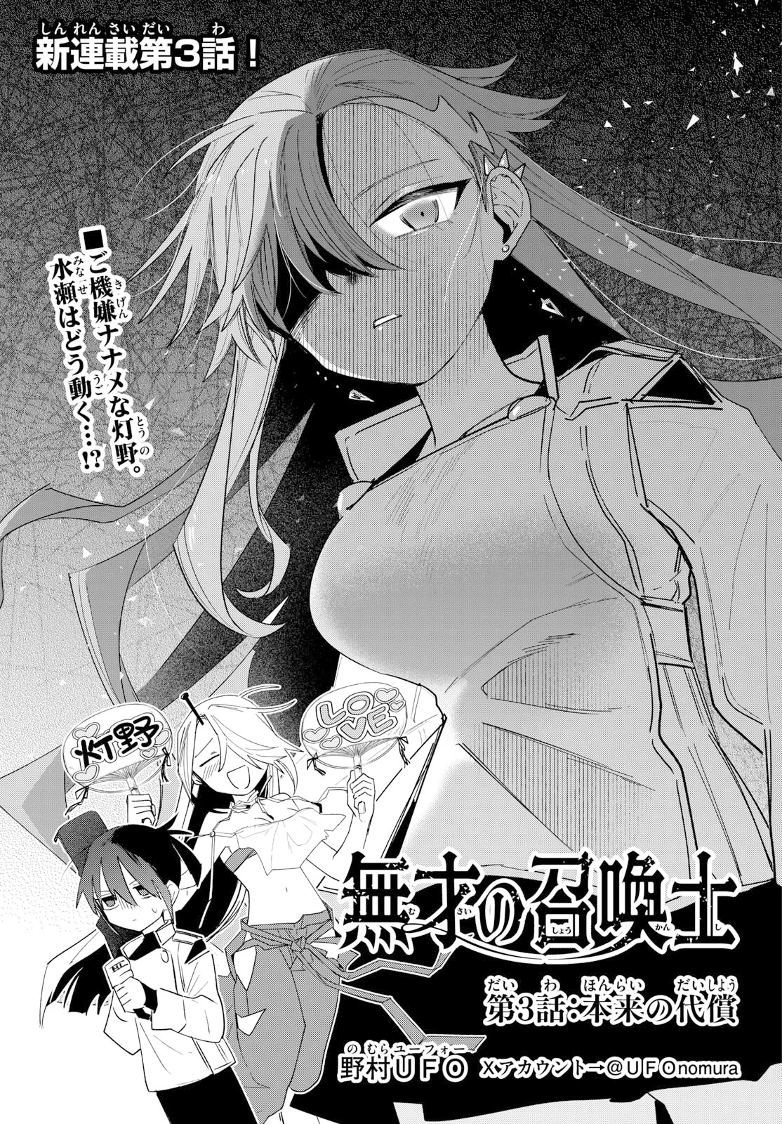 Musai no Shoukanshi Chapter 3 1ページ