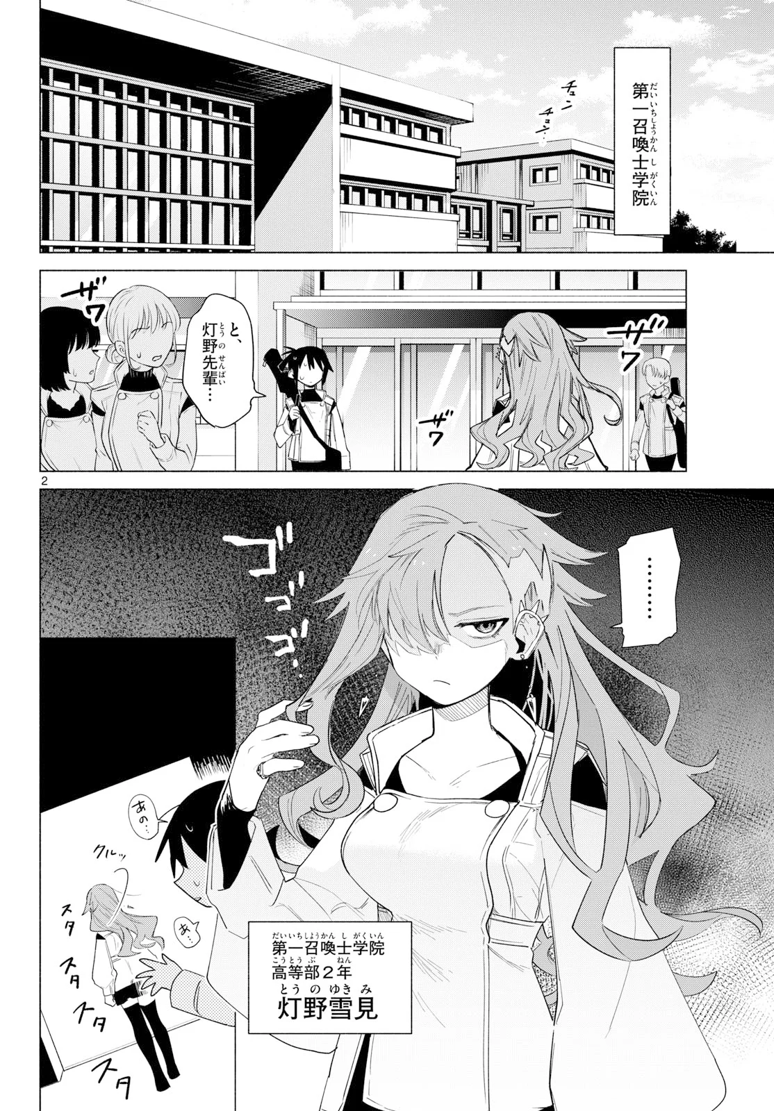 Musai no Shoukanshi Chapter 3 2ページ