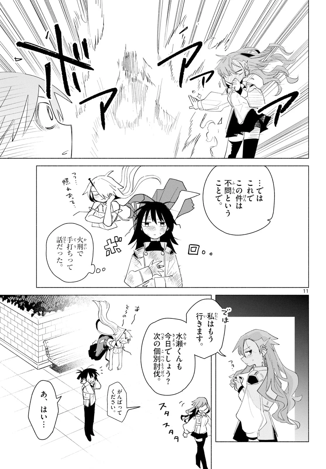 Musai no Shoukanshi Chapter 3 11ページ