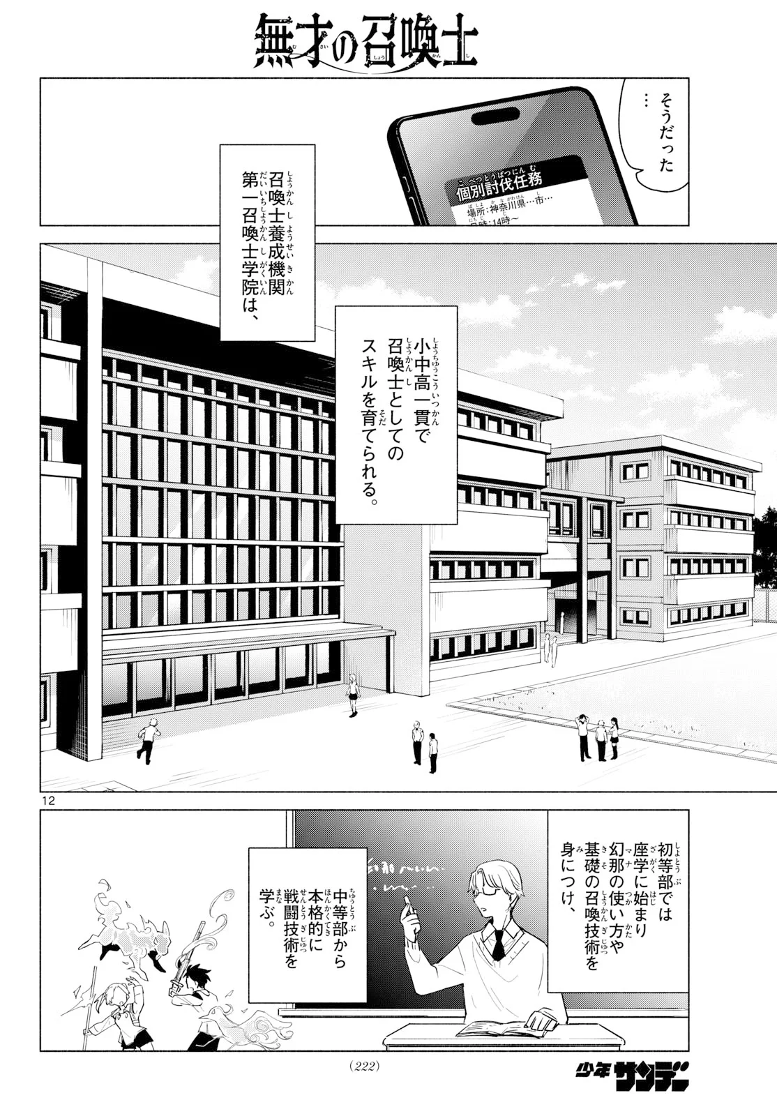 Musai no Shoukanshi Chapter 3 12ページ