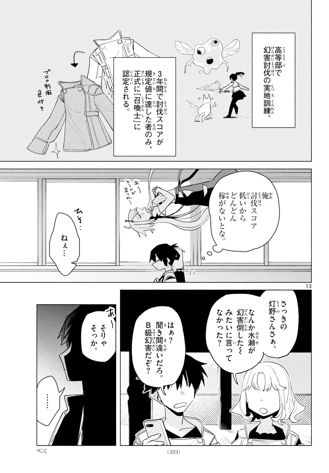 Musai no Shoukanshi Chapter 3 13ページ