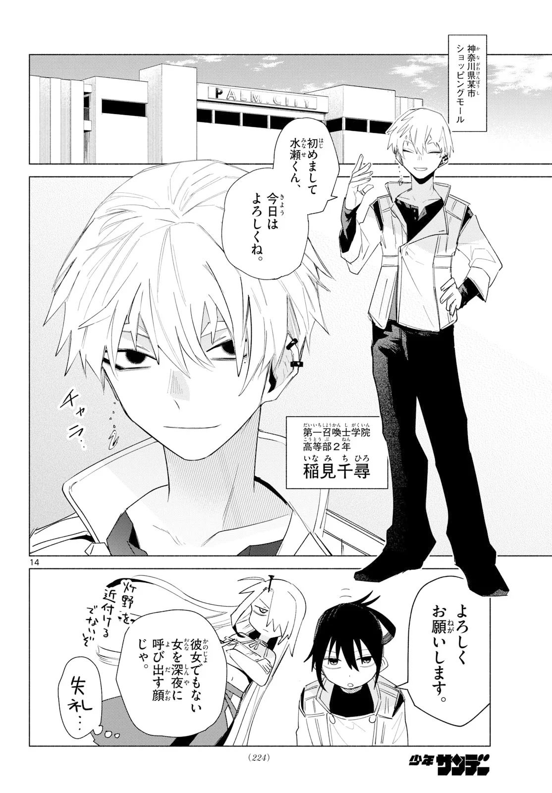 Musai no Shoukanshi Chapter 3 14ページ