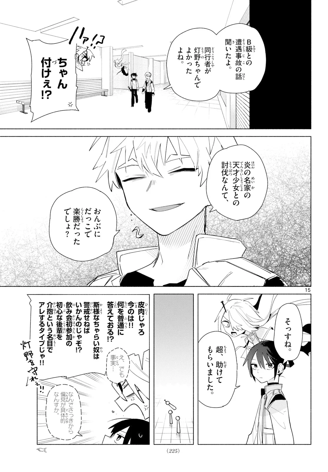 Musai no Shoukanshi Chapter 3 15ページ