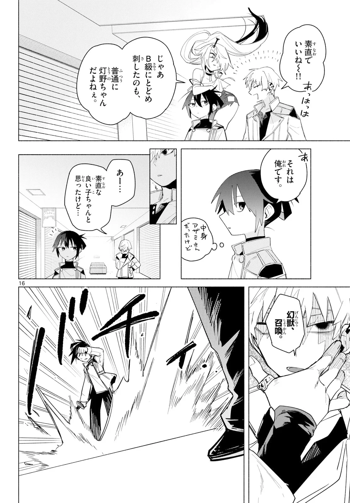 Musai no Shoukanshi Chapter 3 16ページ