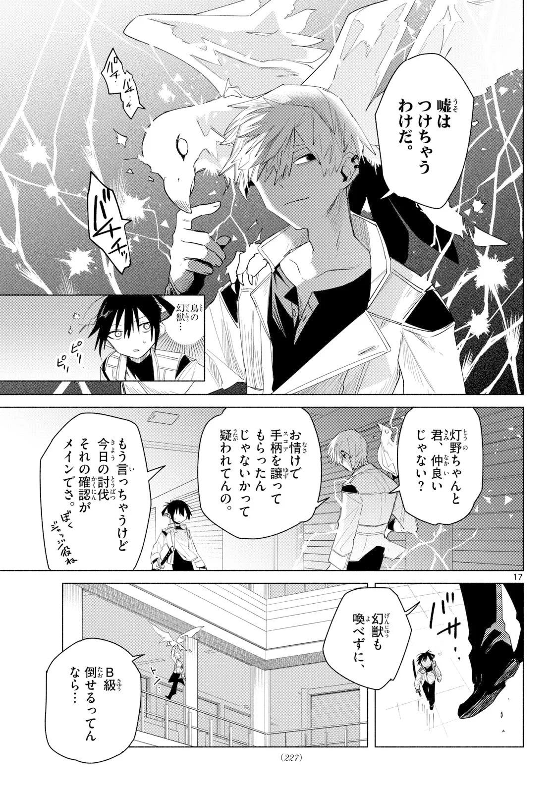 Musai no Shoukanshi Chapter 3 17ページ