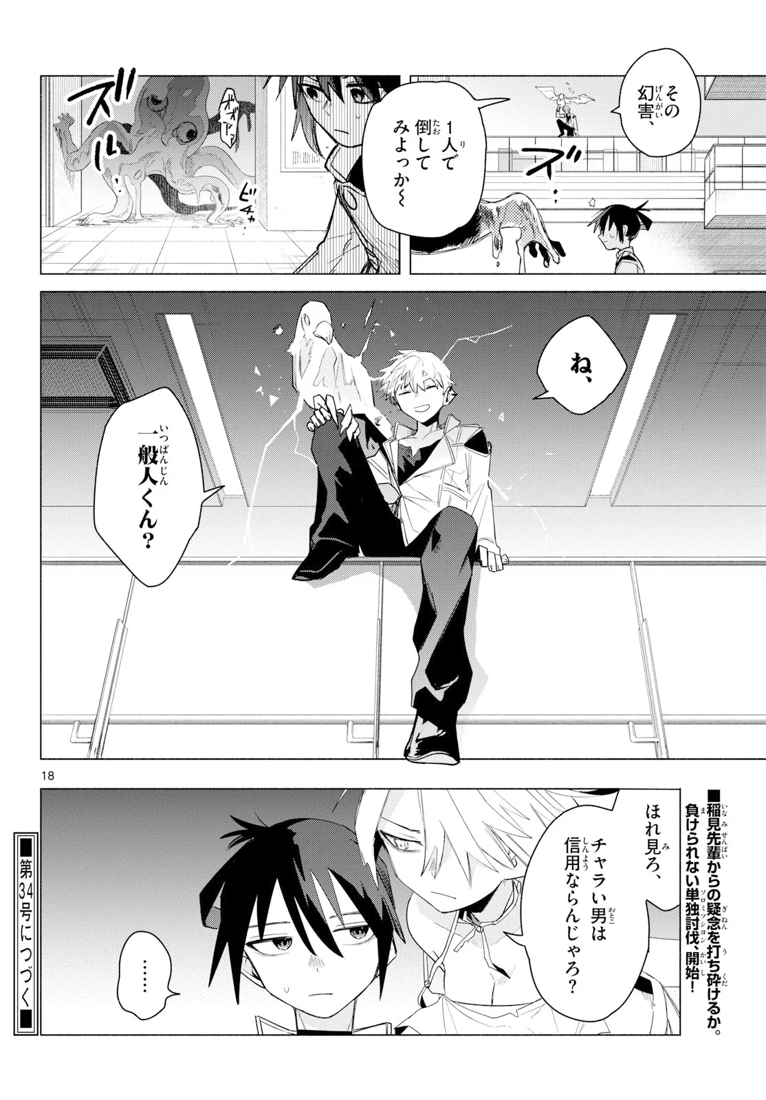Musai no Shoukanshi Chapter 3 18ページ