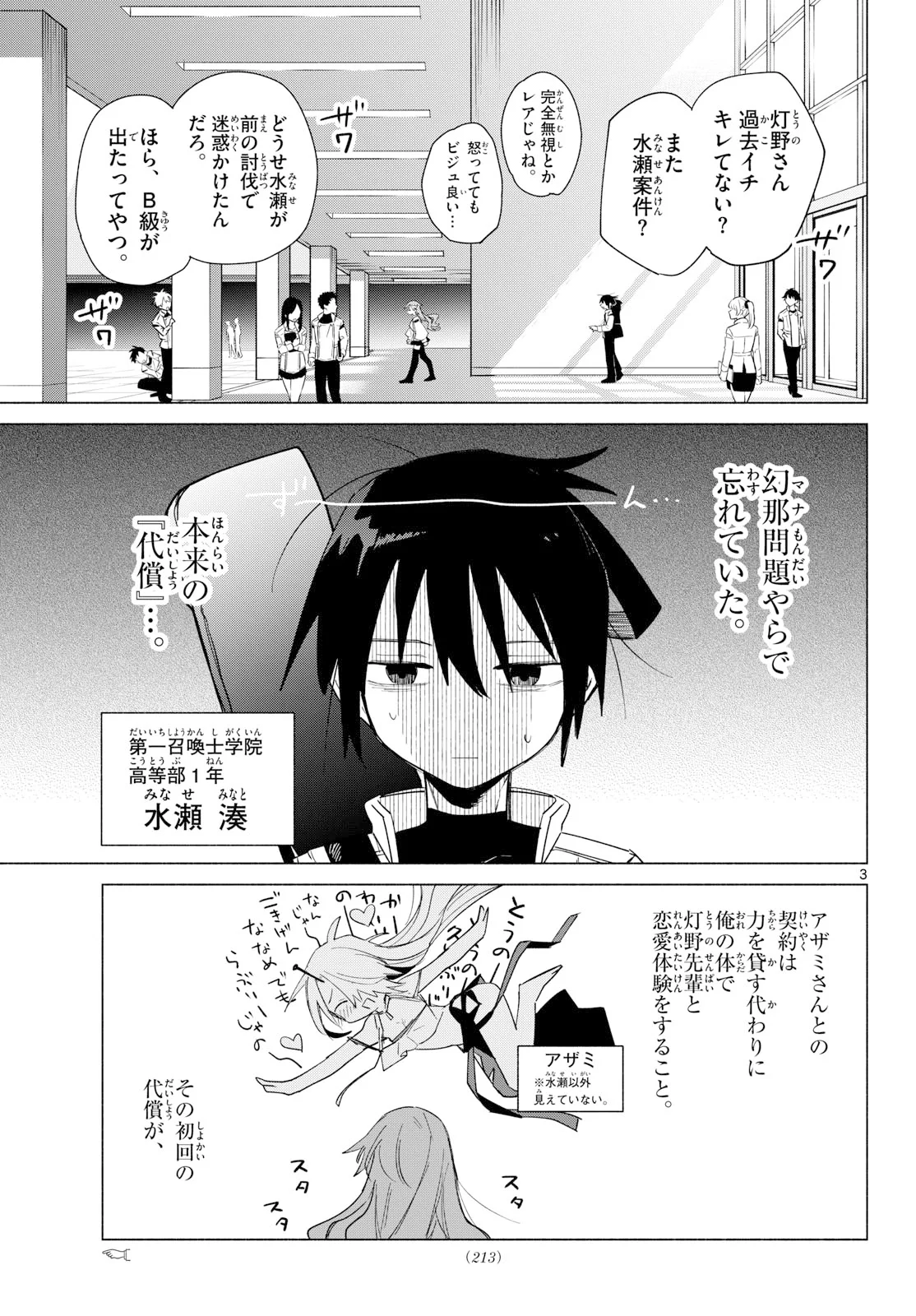 Musai no Shoukanshi Chapter 3 3ページ