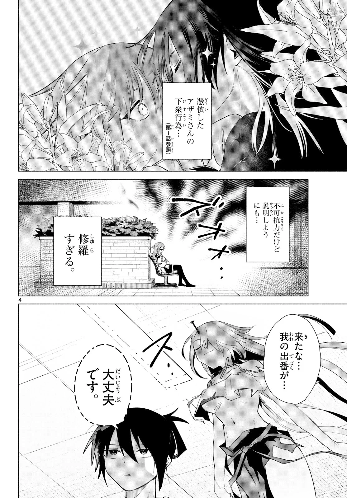 Musai no Shoukanshi Chapter 3 4ページ