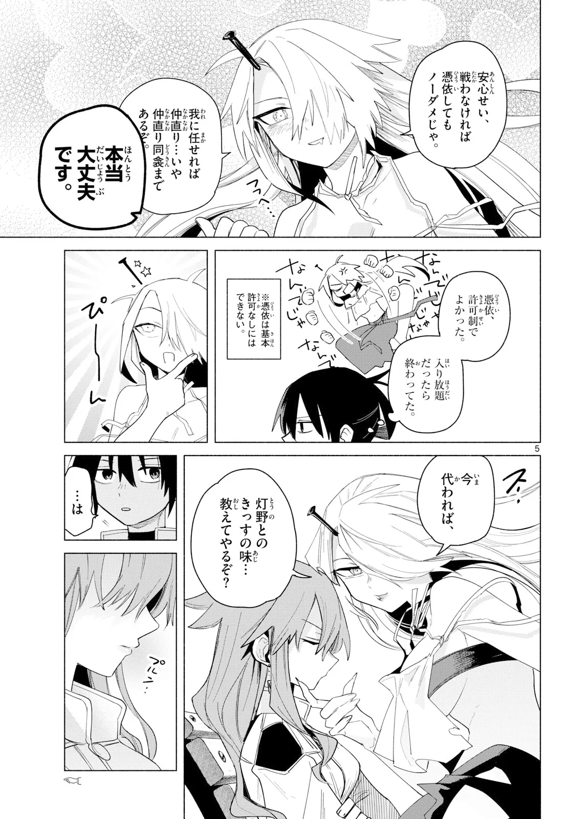 Musai no Shoukanshi Chapter 3 5ページ