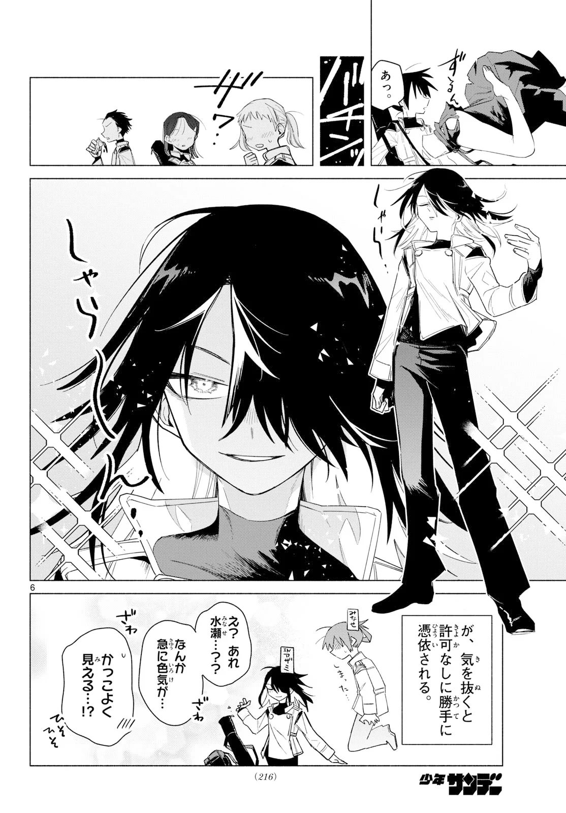 Musai no Shoukanshi Chapter 3 6ページ