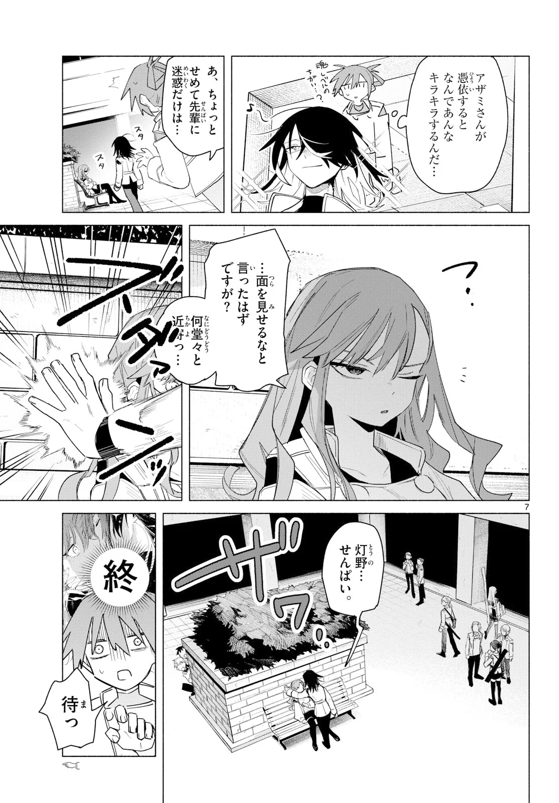 Musai no Shoukanshi Chapter 3 7ページ