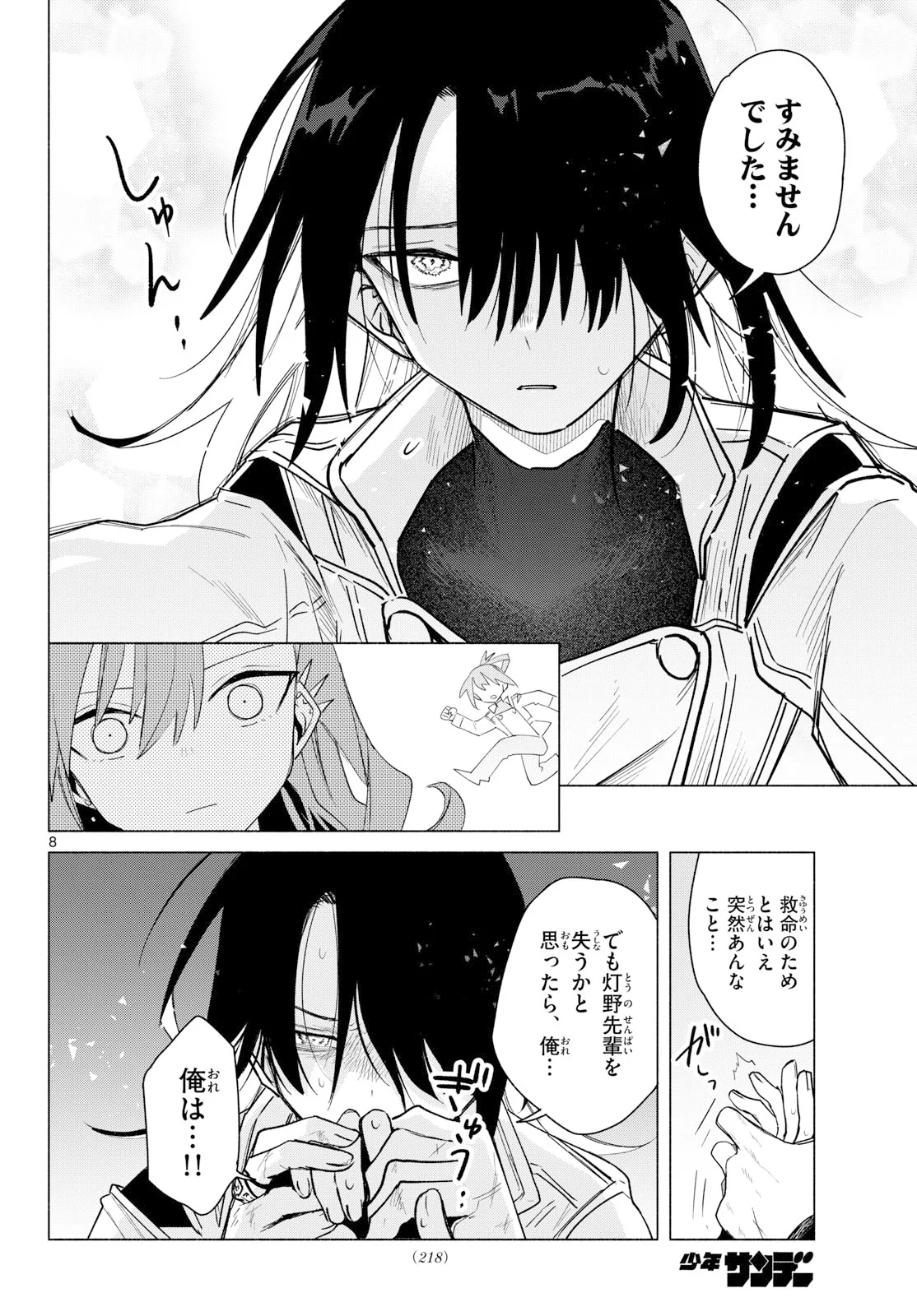 Musai no Shoukanshi Chapter 3 8ページ