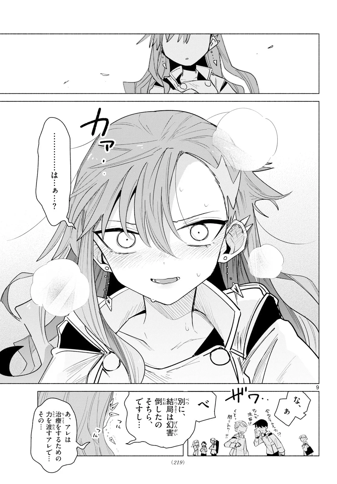 Musai no Shoukanshi Chapter 3 9ページ