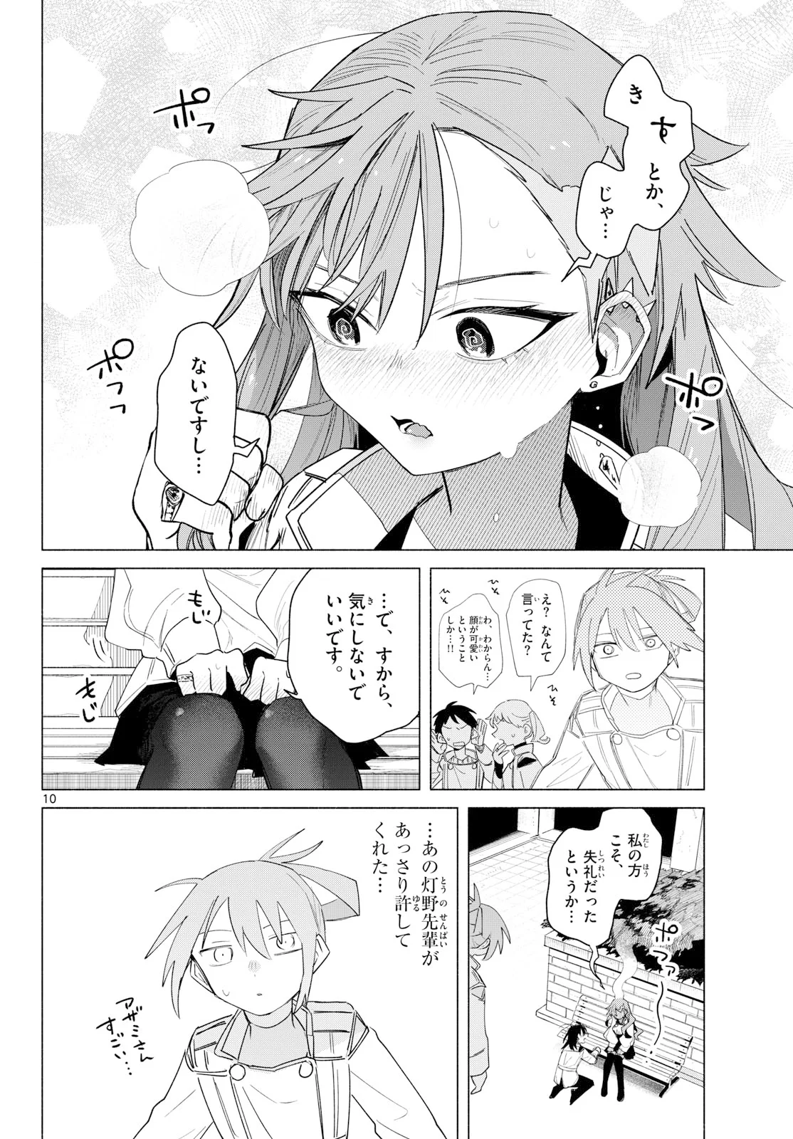 Musai no Shoukanshi Chapter 3 10ページ