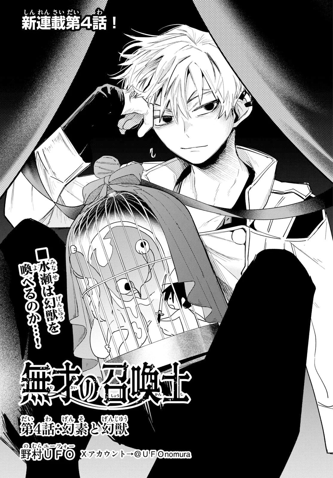 Musai no Shoukanshi Chapter 4 1ページ