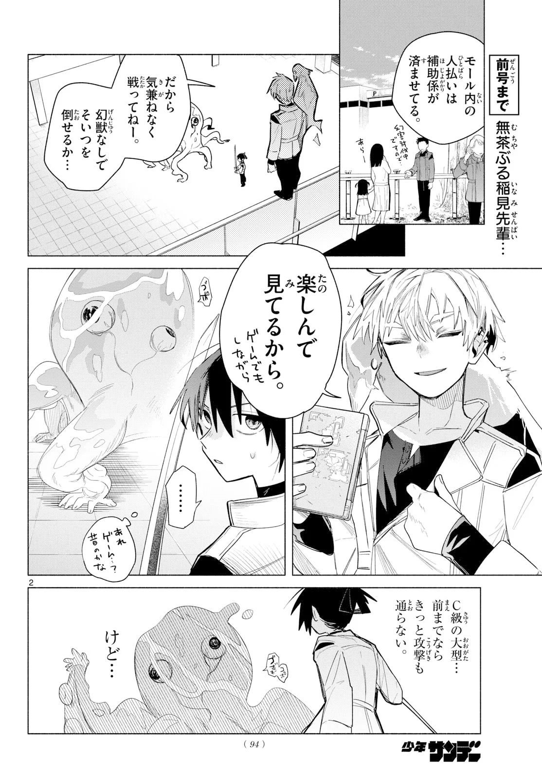 Musai no Shoukanshi Chapter 4 2ページ