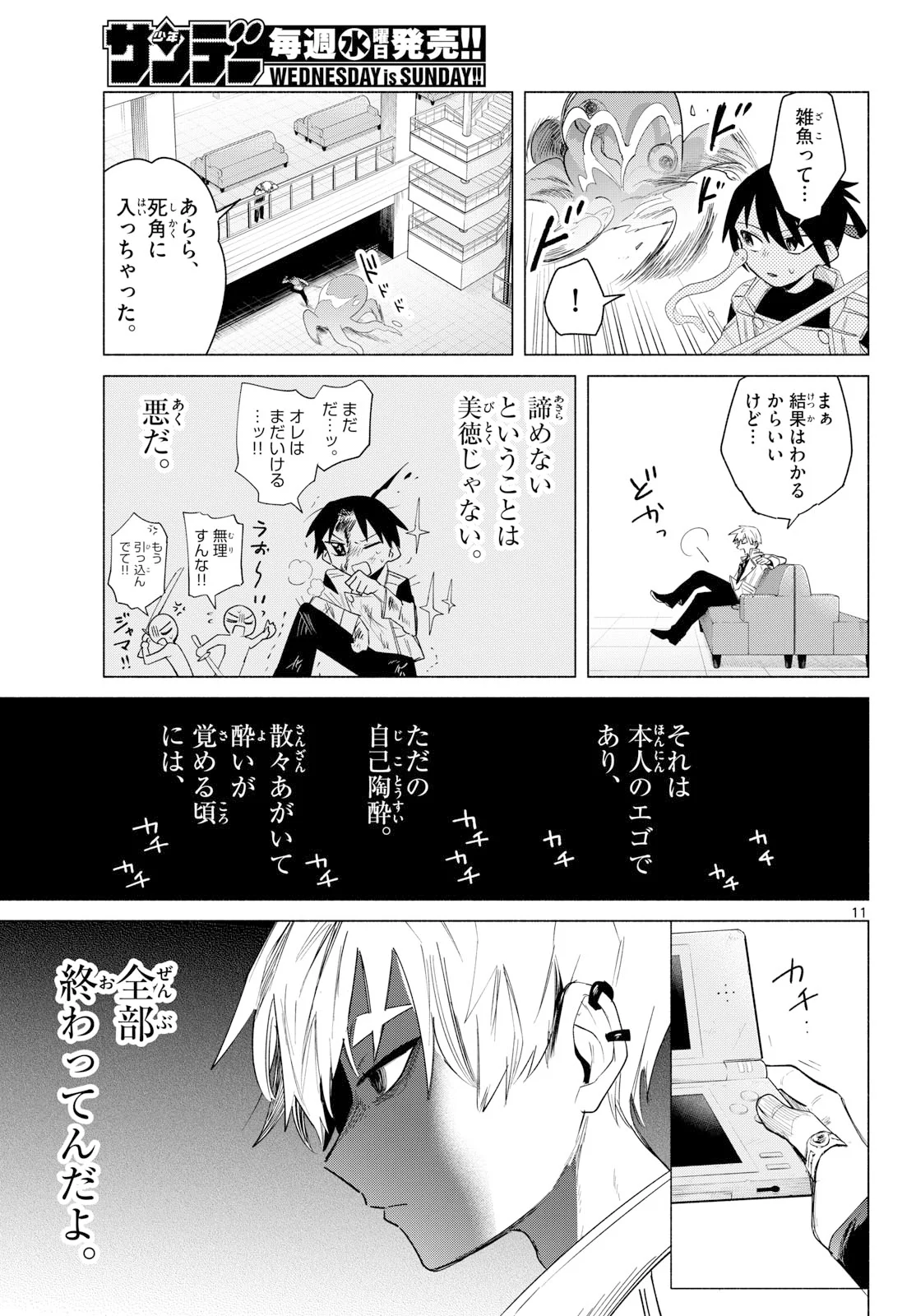Musai no Shoukanshi Chapter 4 11ページ