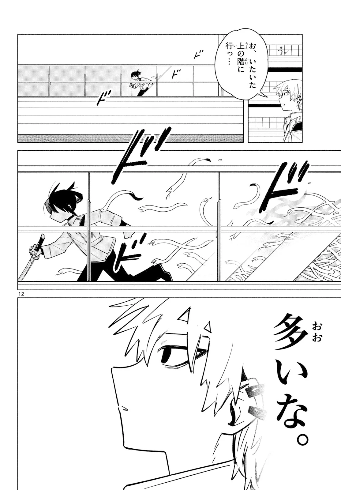Musai no Shoukanshi Chapter 4 12ページ