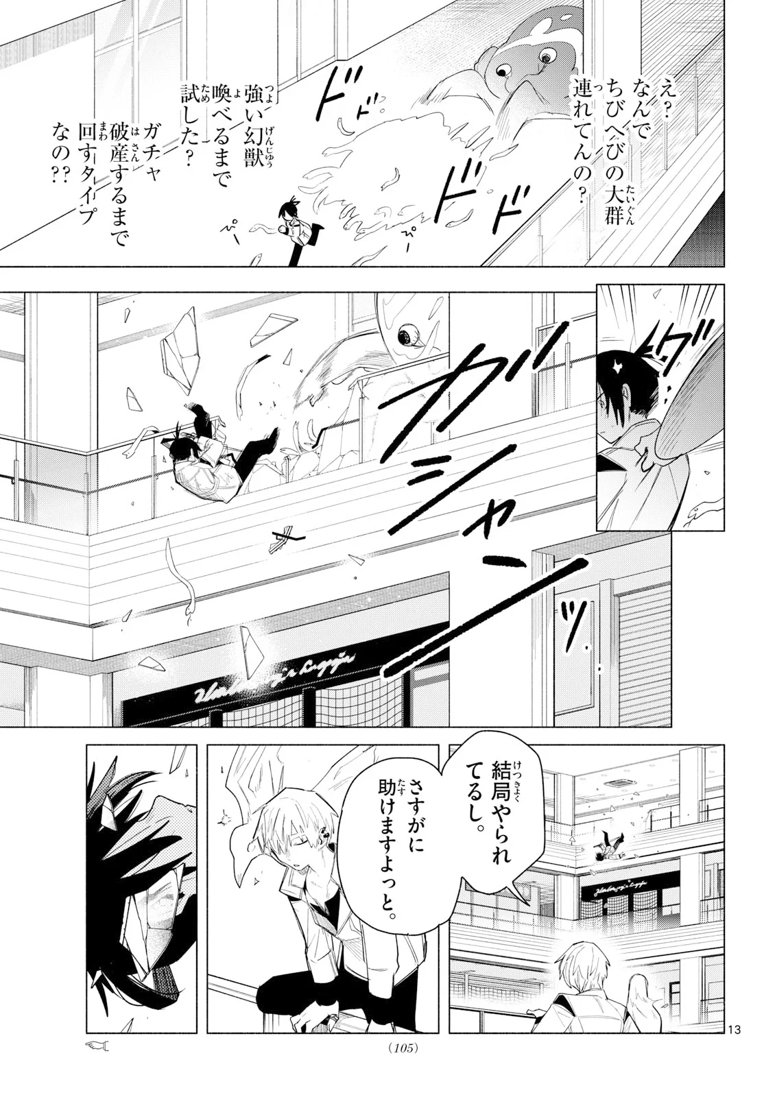 Musai no Shoukanshi Chapter 4 13ページ