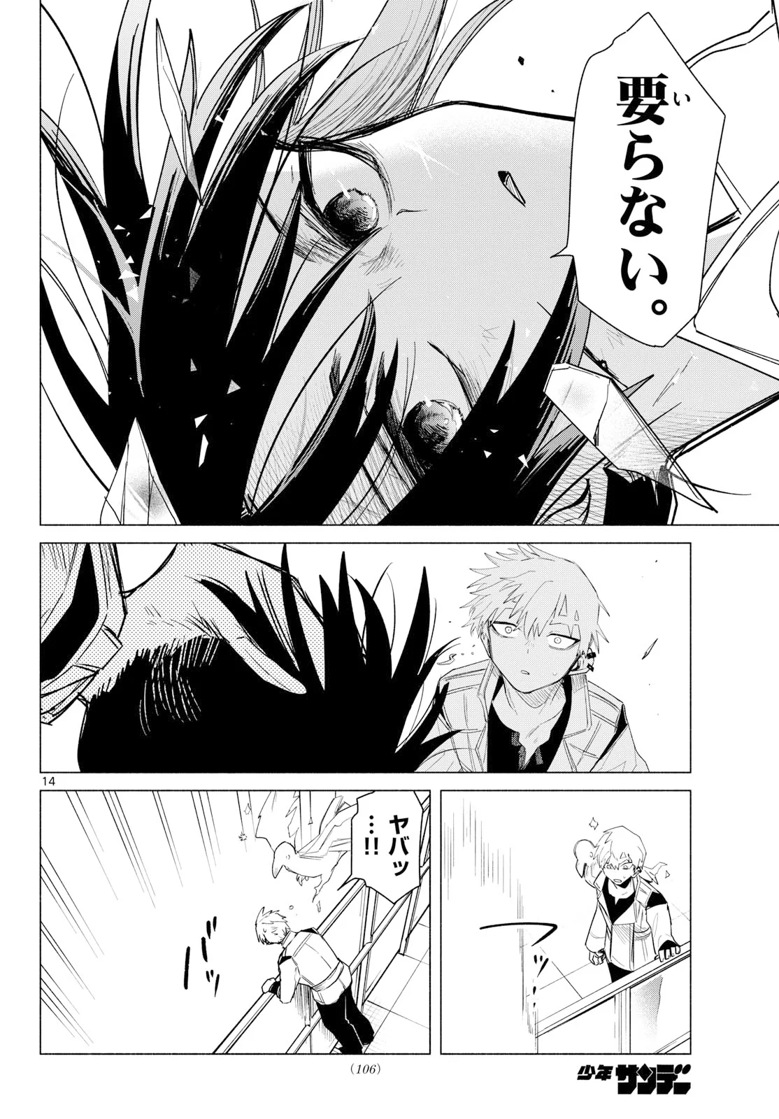 Musai no Shoukanshi Chapter 4 14ページ