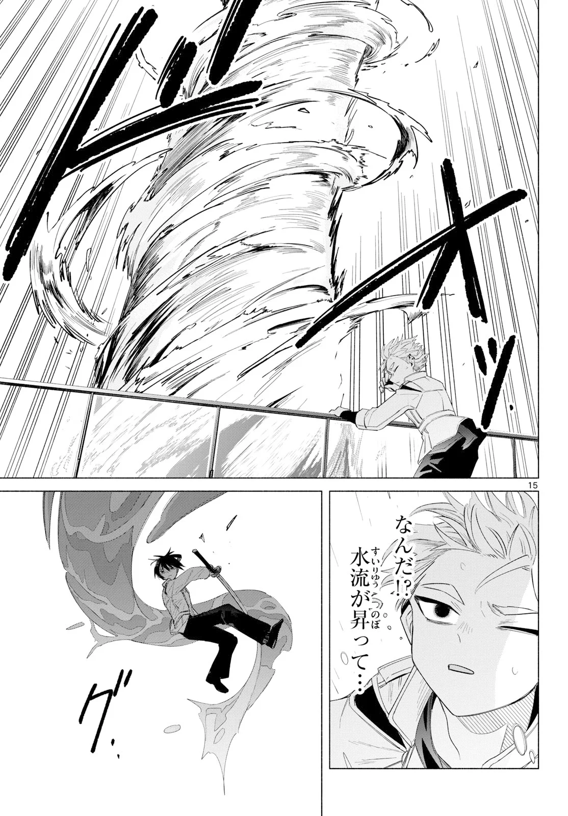 Musai no Shoukanshi Chapter 4 15ページ