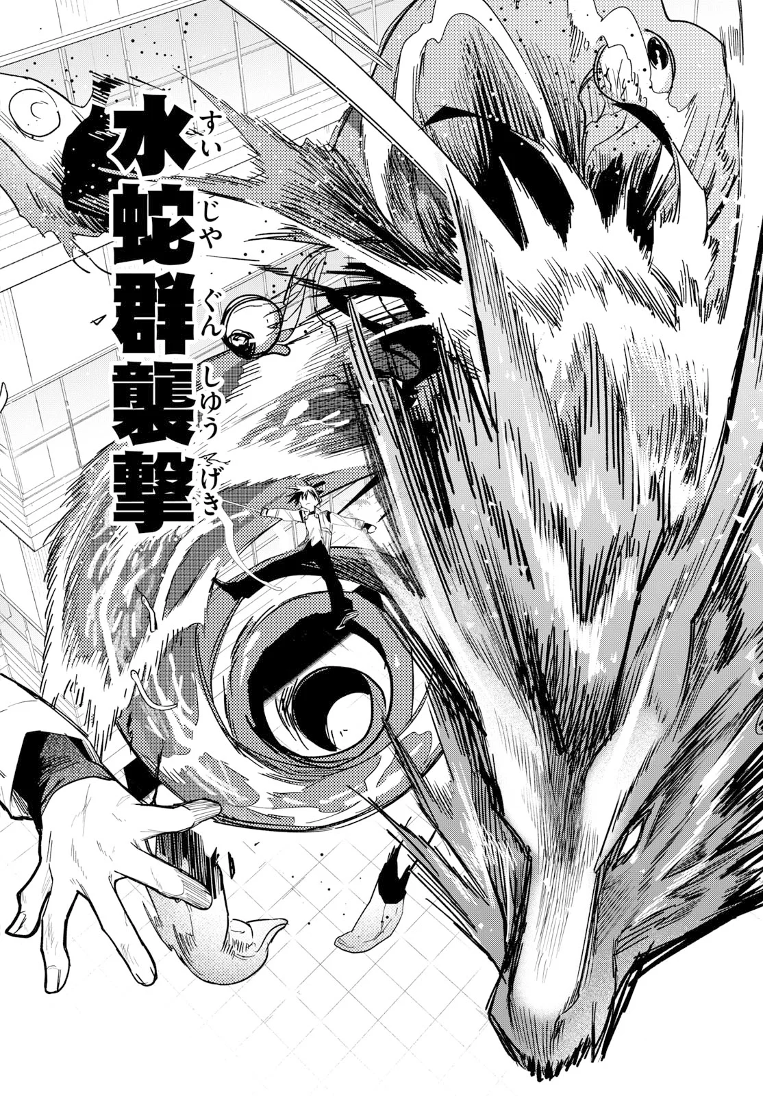 Musai no Shoukanshi Chapter 4 16ページ