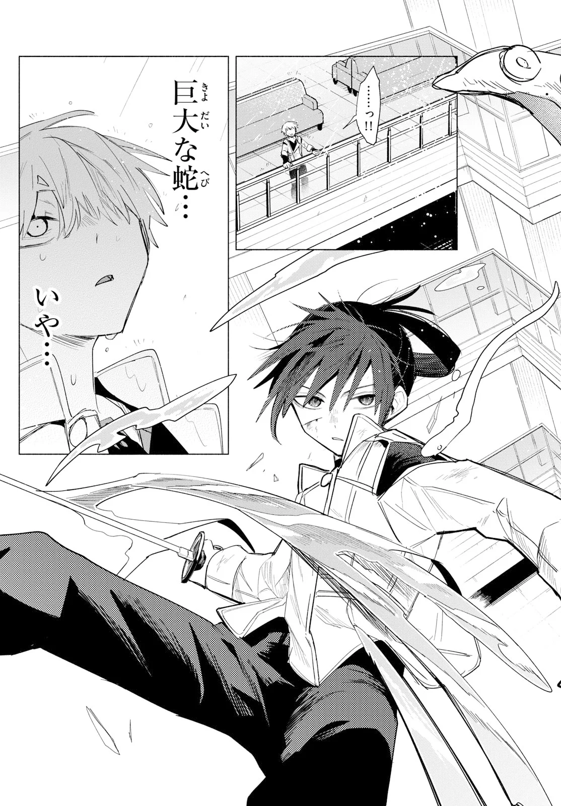 Musai no Shoukanshi Chapter 4 17ページ