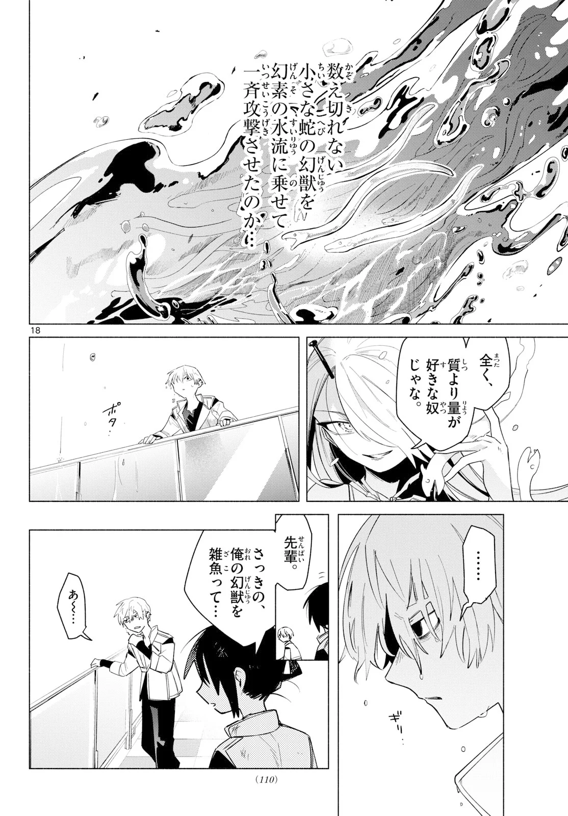 Musai no Shoukanshi Chapter 4 18ページ