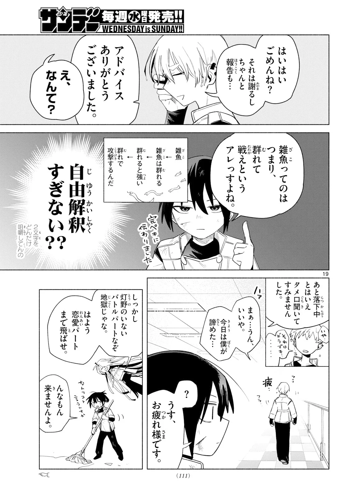 Musai no Shoukanshi Chapter 4 19ページ