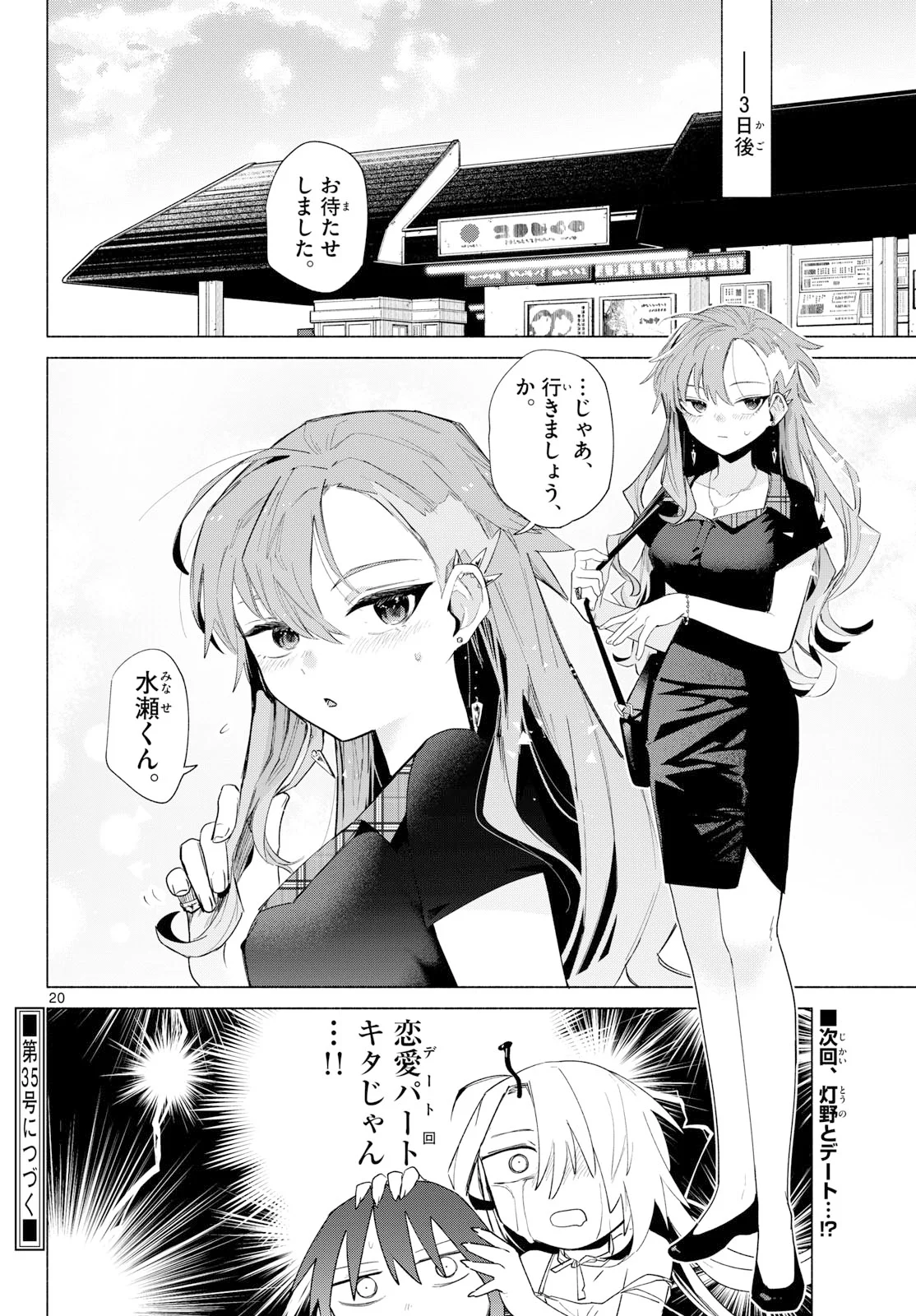 Musai no Shoukanshi Chapter 4 20ページ