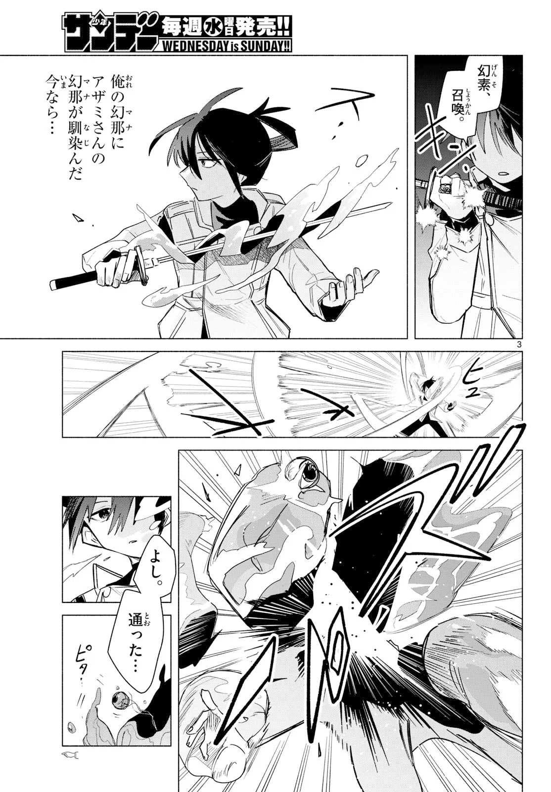 Musai no Shoukanshi Chapter 4 3ページ