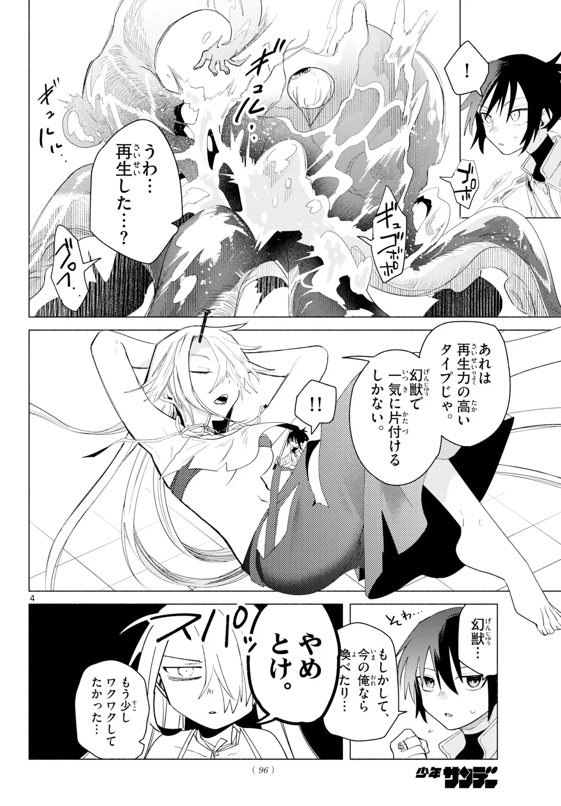 Musai no Shoukanshi Chapter 4 4ページ