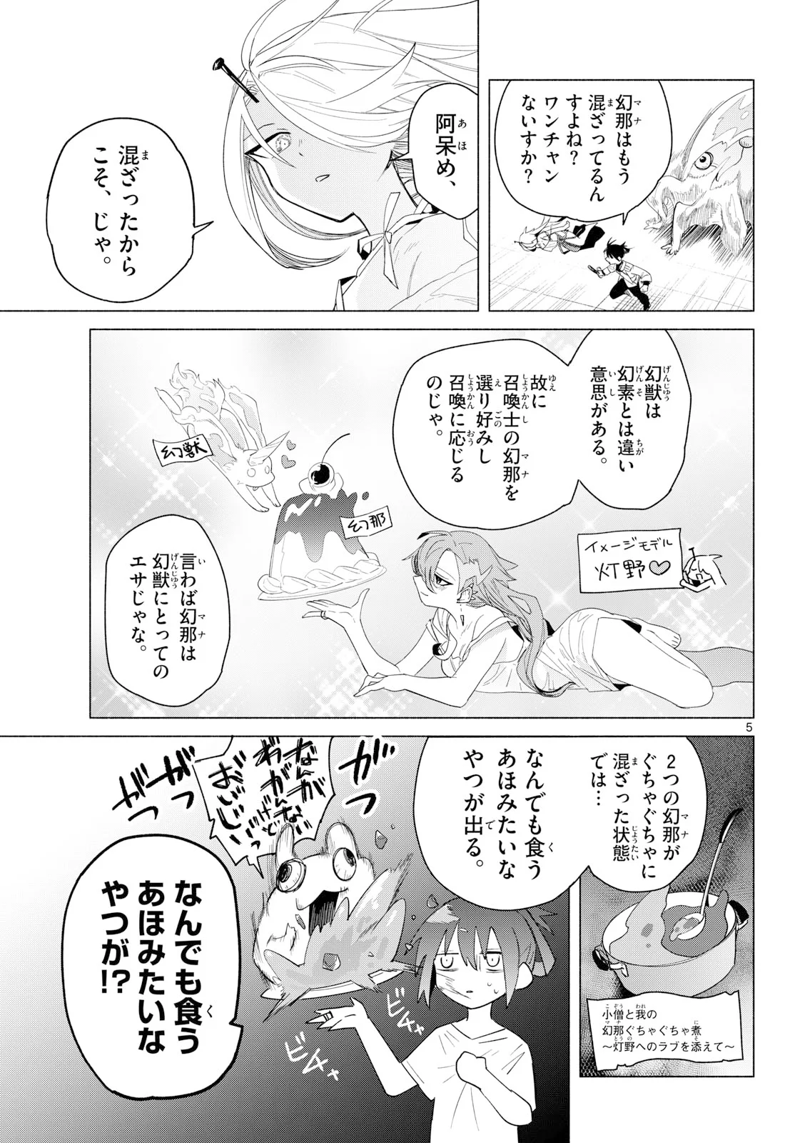 Musai no Shoukanshi Chapter 4 5ページ