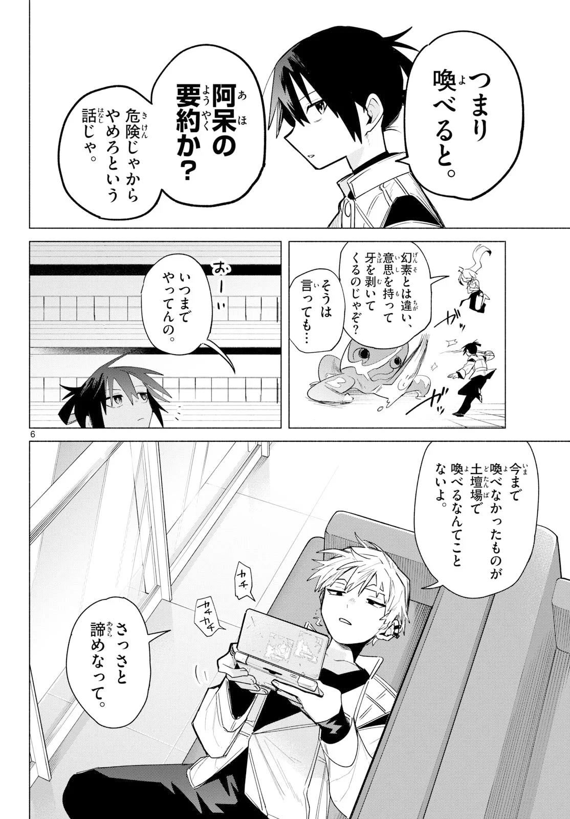 Musai no Shoukanshi Chapter 4 6ページ