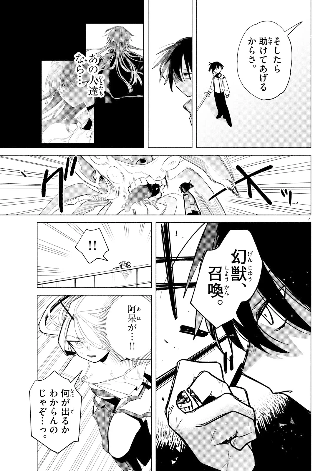 Musai no Shoukanshi Chapter 4 7ページ