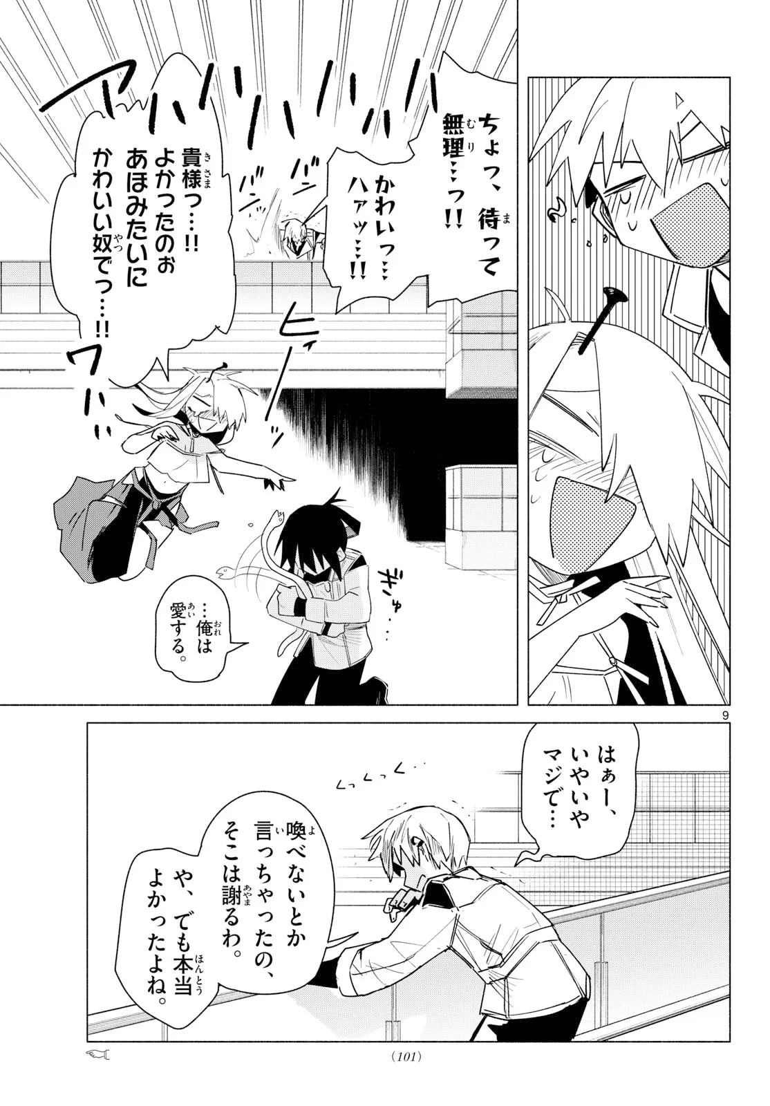 Musai no Shoukanshi Chapter 4 9ページ