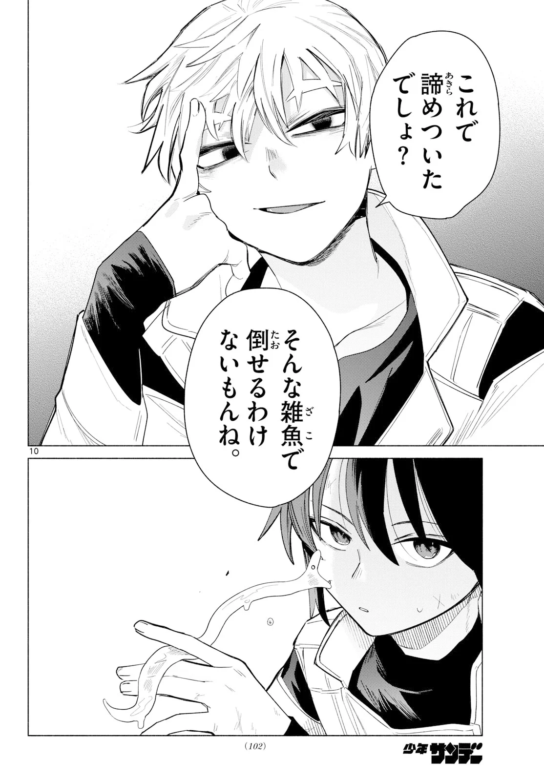 Musai no Shoukanshi Chapter 4 10ページ