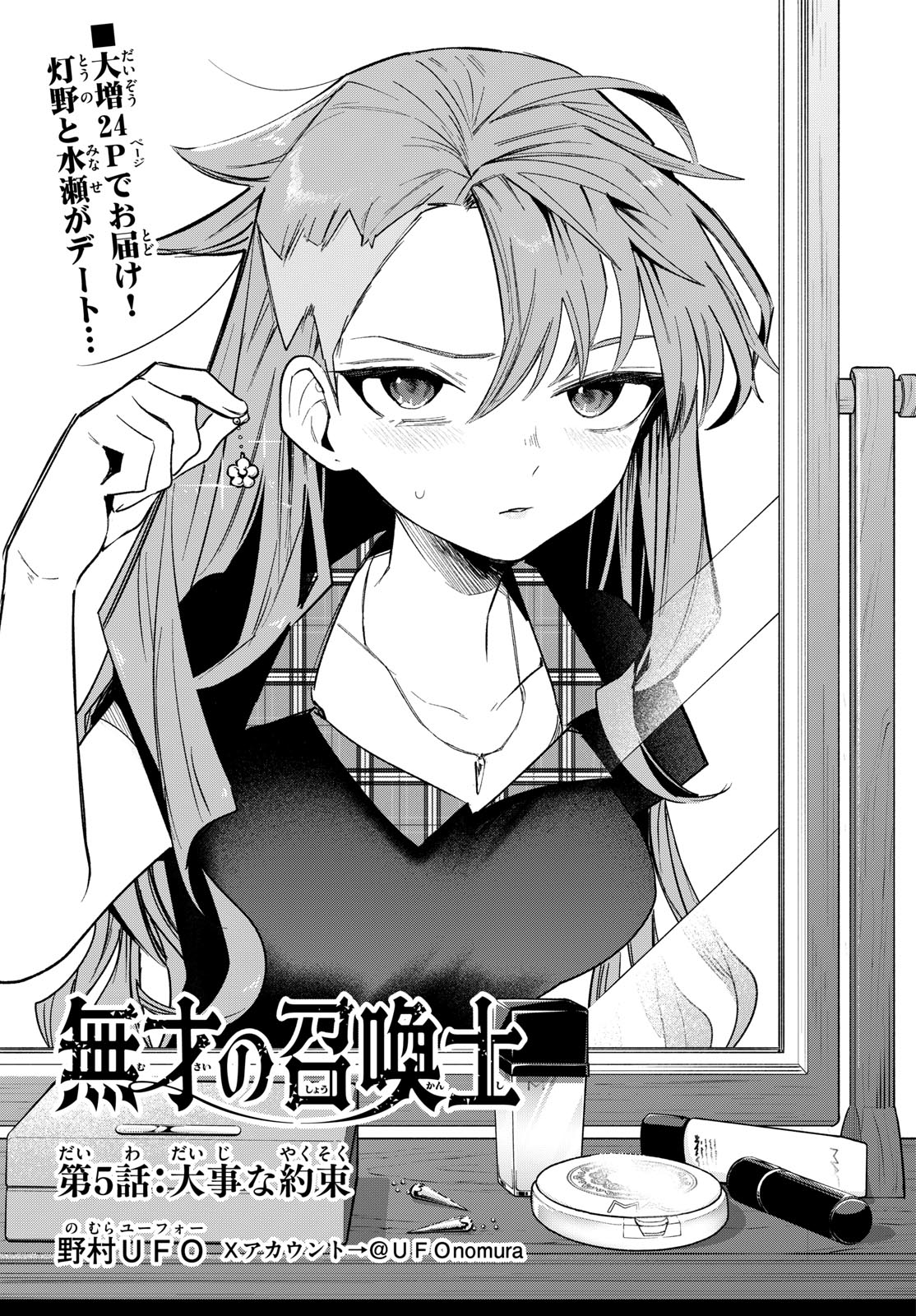 Musai no Shoukanshi Chapter 5 1ページ