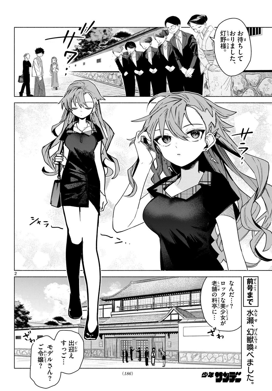 Musai no Shoukanshi Chapter 5 2ページ