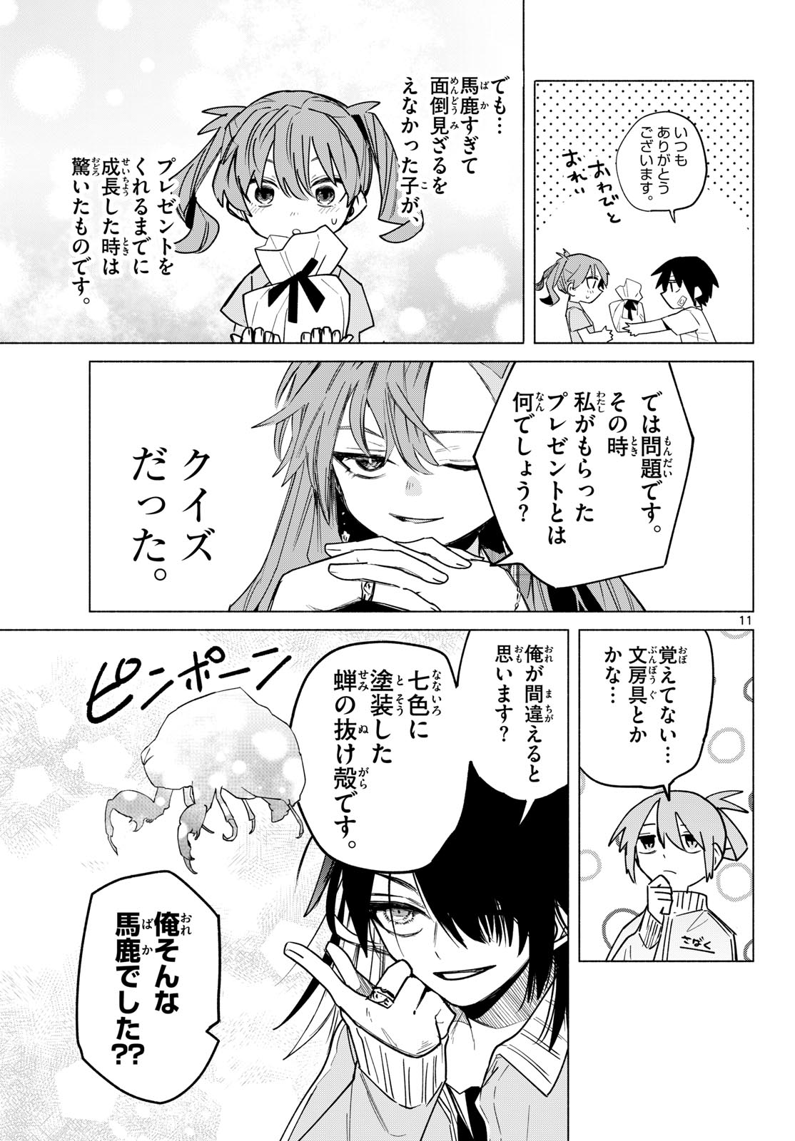 Musai no Shoukanshi Chapter 5 11ページ