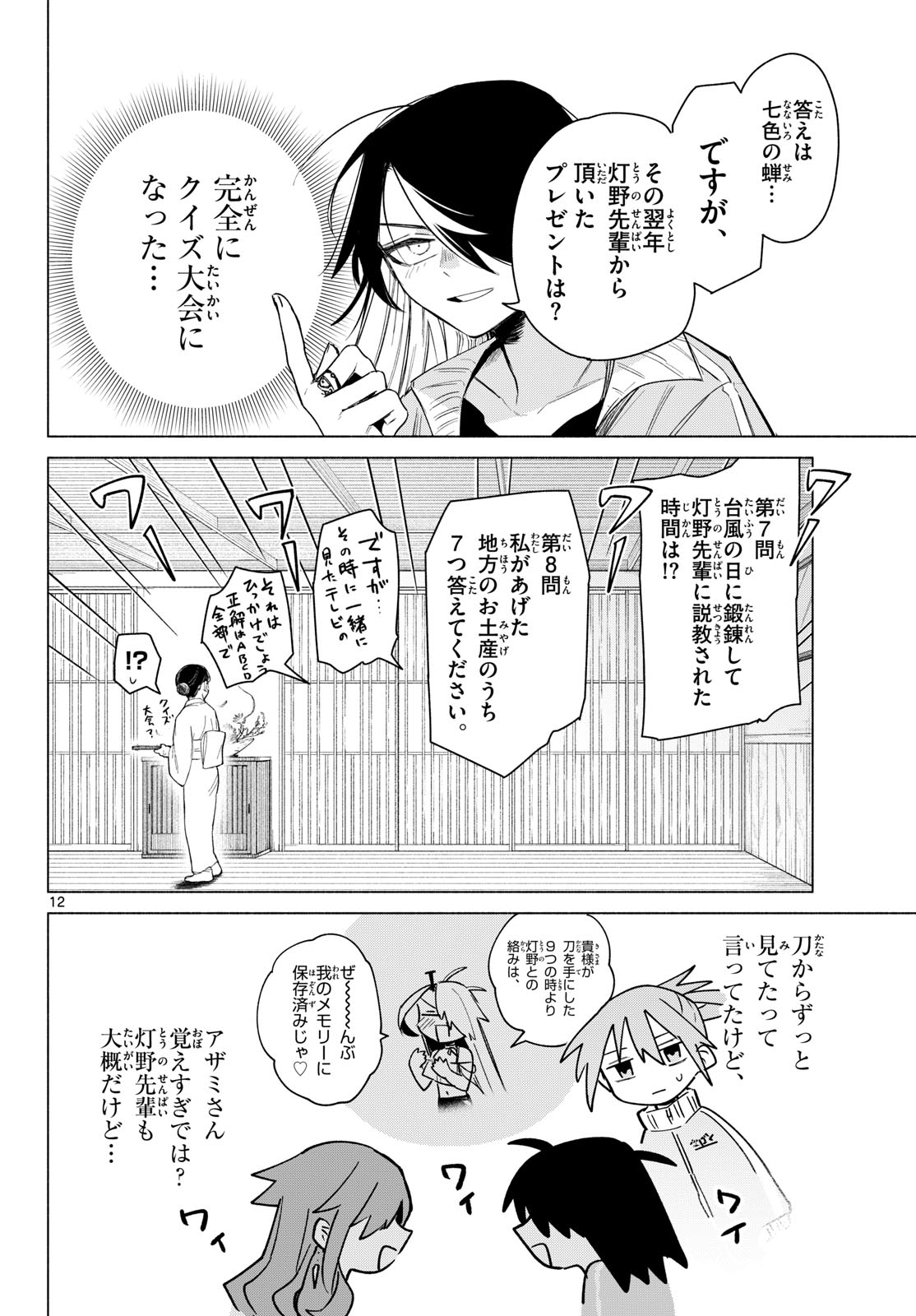 Musai no Shoukanshi Chapter 5 12ページ