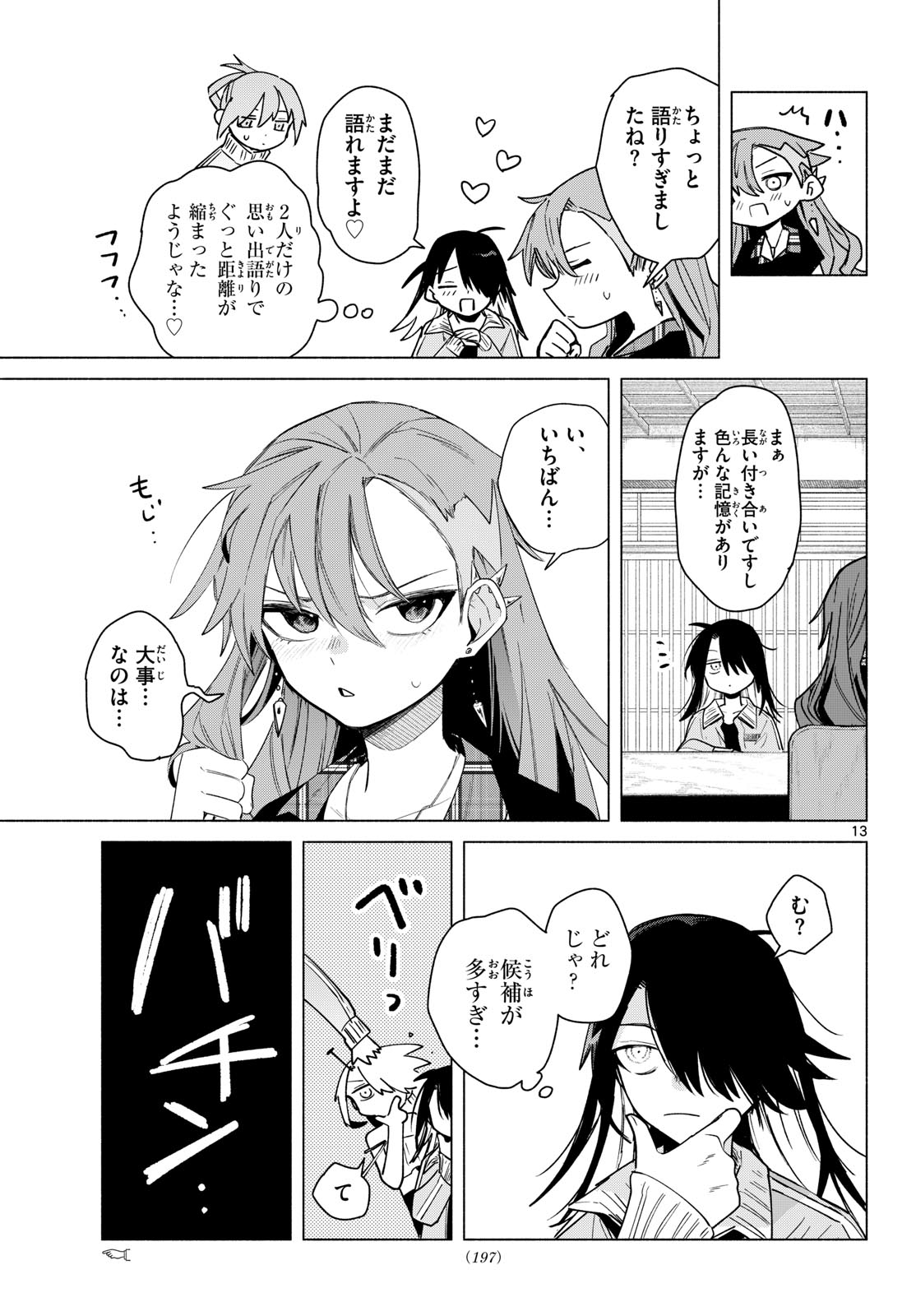 Musai no Shoukanshi Chapter 5 13ページ