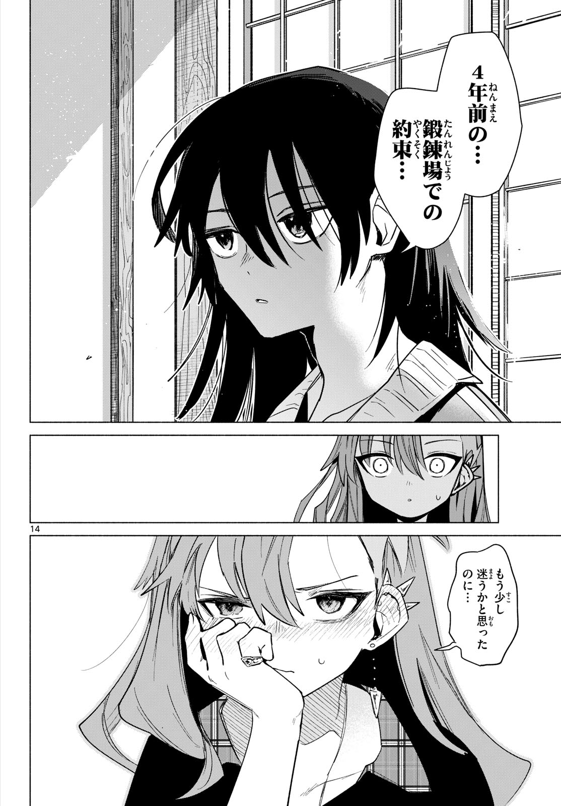 Musai no Shoukanshi Chapter 5 14ページ