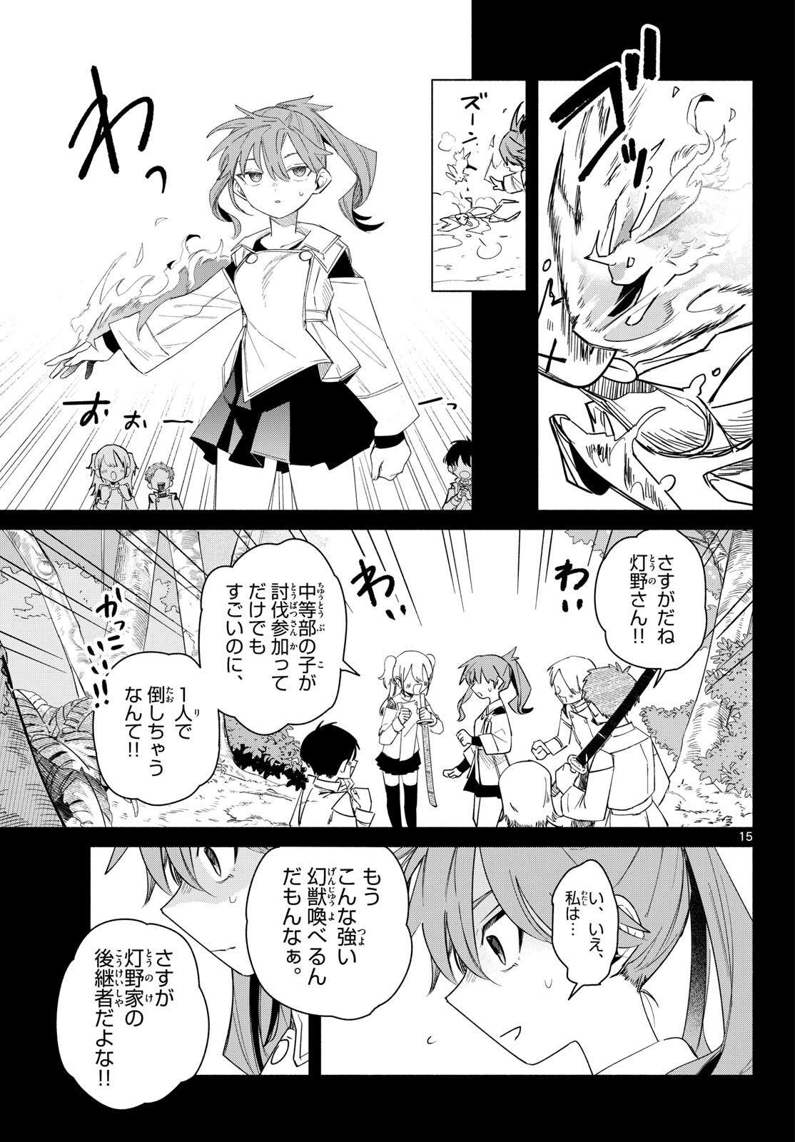 Musai no Shoukanshi Chapter 5 15ページ